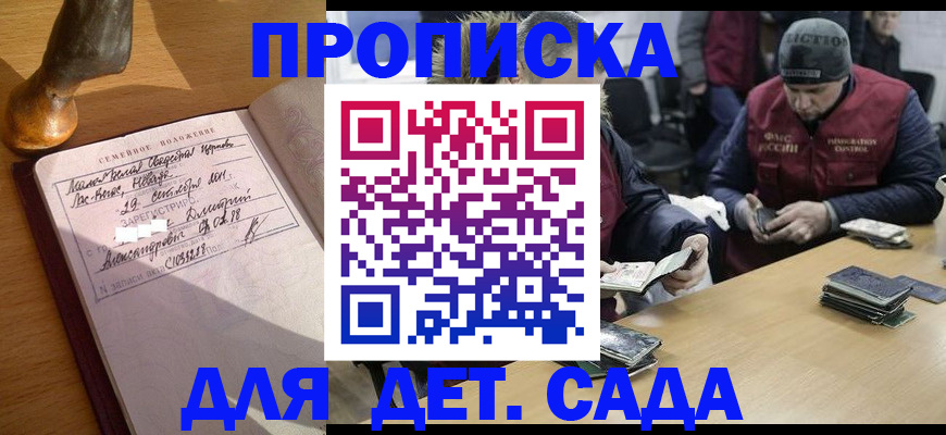 прописка регистрация в Калининграде